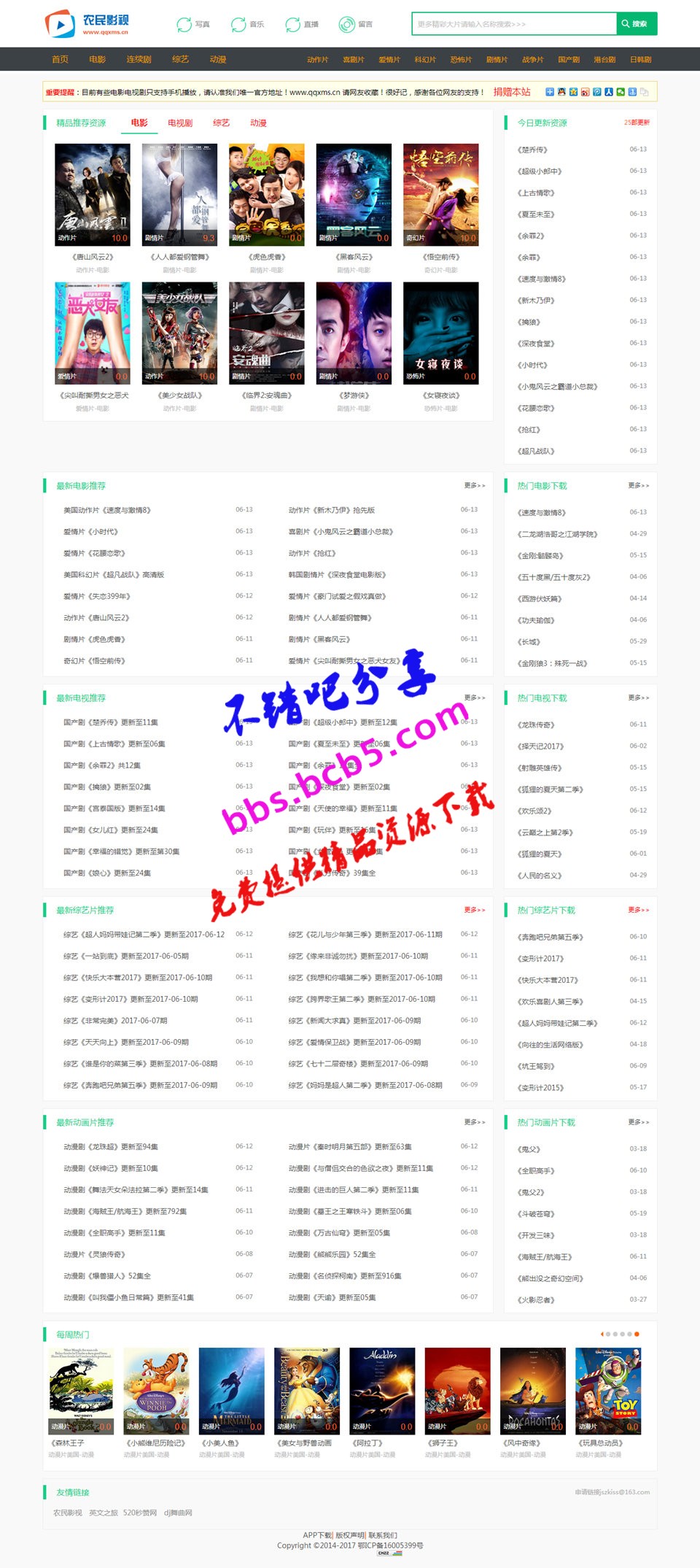 蘋果cms8x農民影視模板影視模板 手機自適應模板