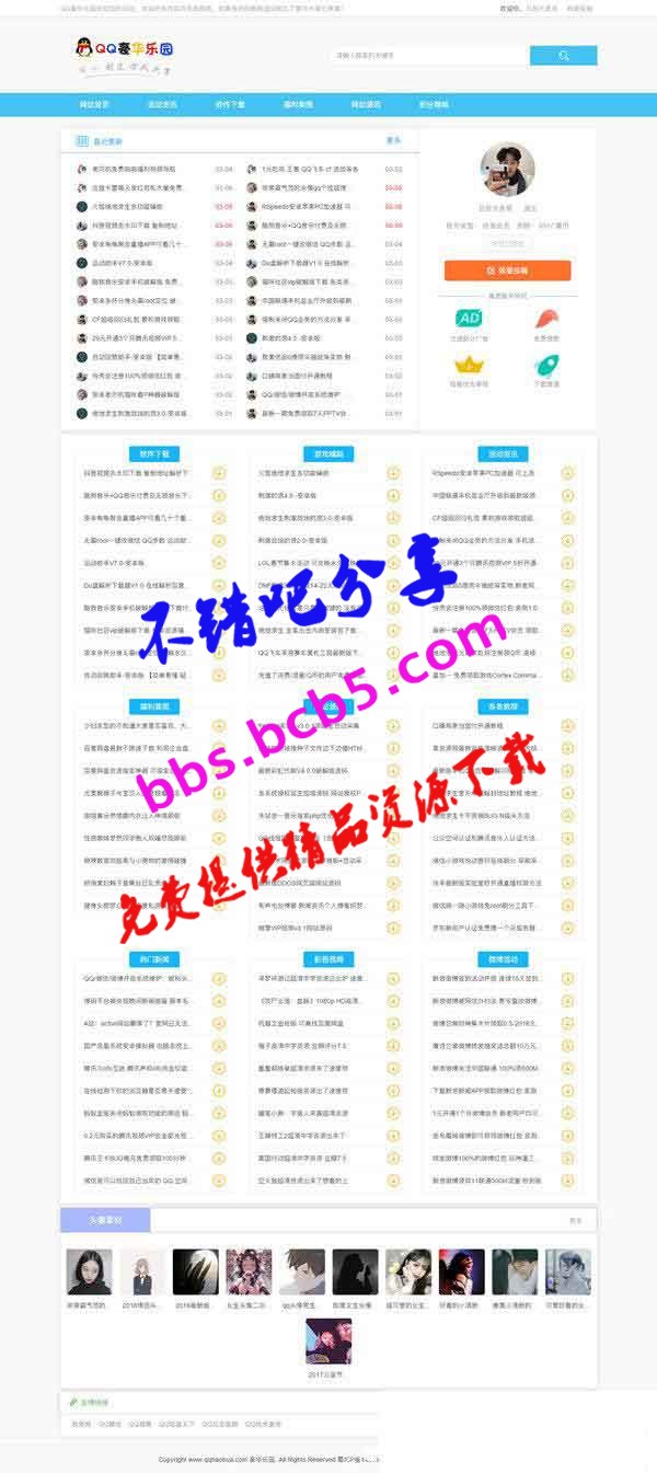 新版QQ國際教程網源碼 含CMS跟BBS模板社區 ThinkPHP內核