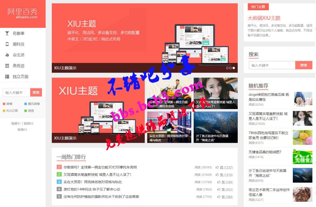 wordpress主題 阿里百秀XIU v7.7版本ds