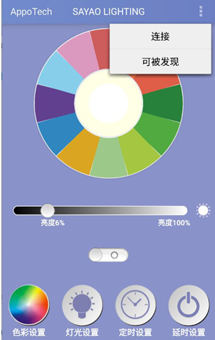 Android藍牙智能燈控源碼