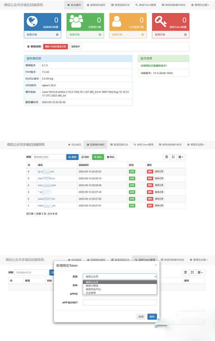 微信公衆號多域名回調源碼V1.3 修復微信消息轉發功能