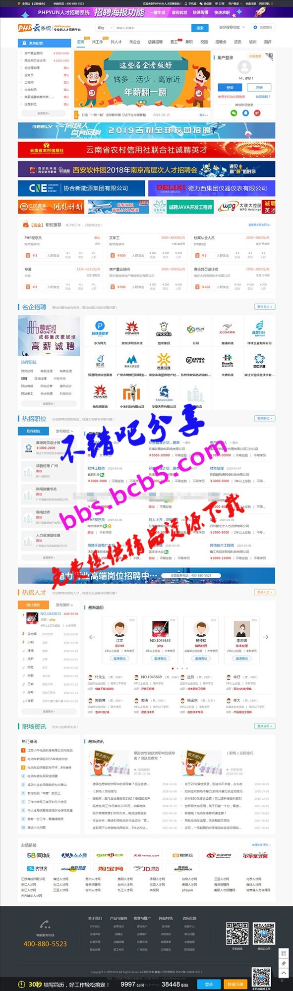 PHPYUN人才招聘系統源碼V4.6 VIP版 PHP雲人才招聘系統授權版  帶微信支付