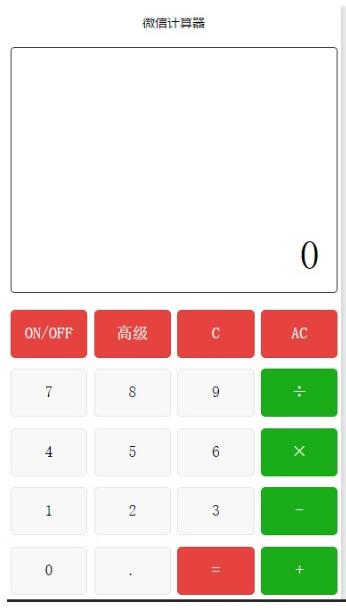 科學計算器微信小程序源碼