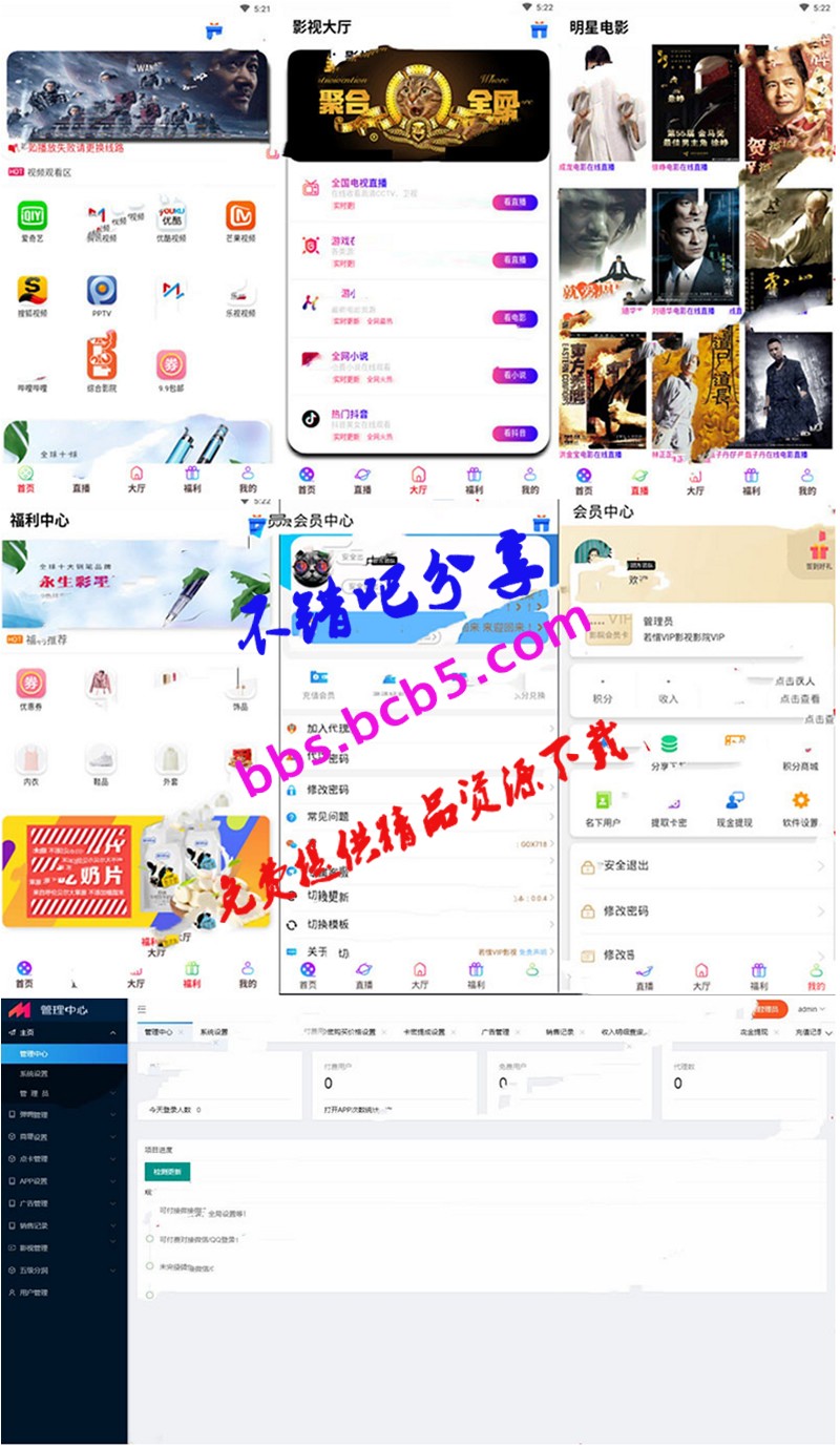 最新版全網VIP影視APP源碼 帶商城系統+安卓蘋果雙端