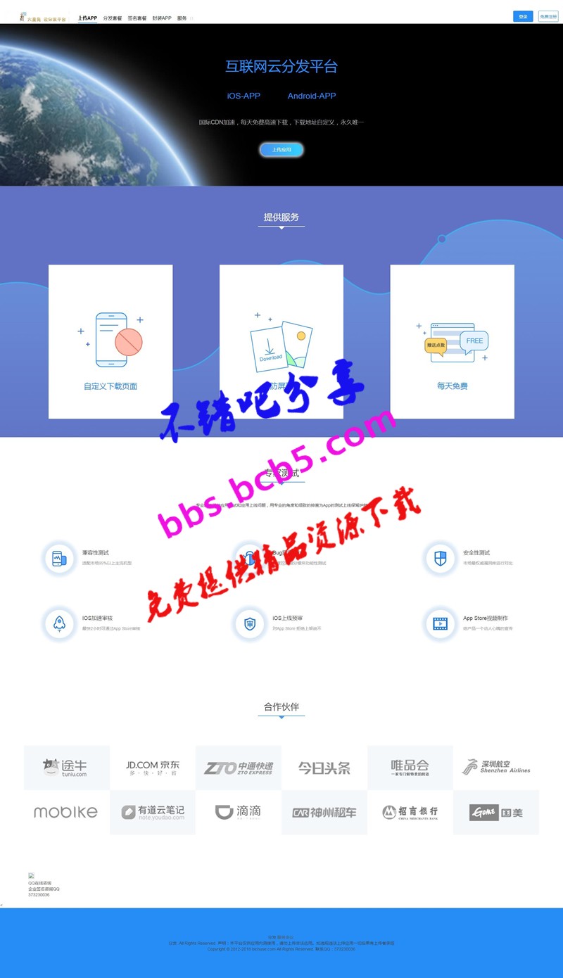 最新更新UI（碼支付+WX掃碼）app分發平臺 自動發貨無需等待