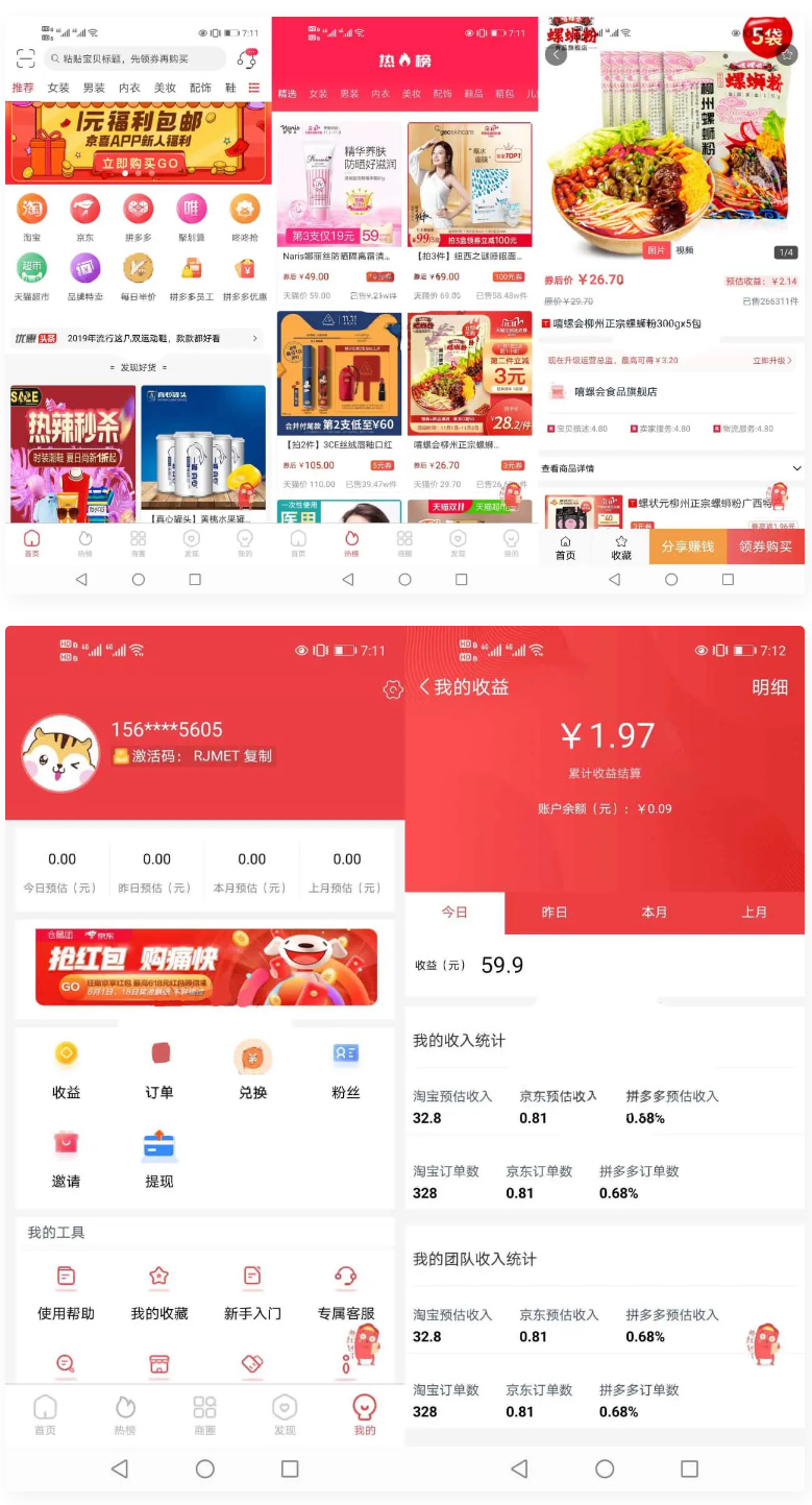 淘寶客APP源碼 社交電商uniapp開發源碼 前端源碼自營商城