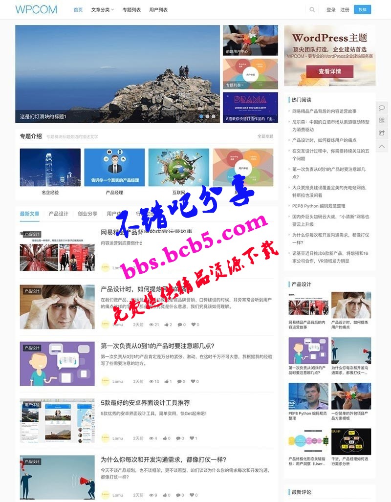 WordPress主題JustNews5.2.3開心無限制版本 原版主題