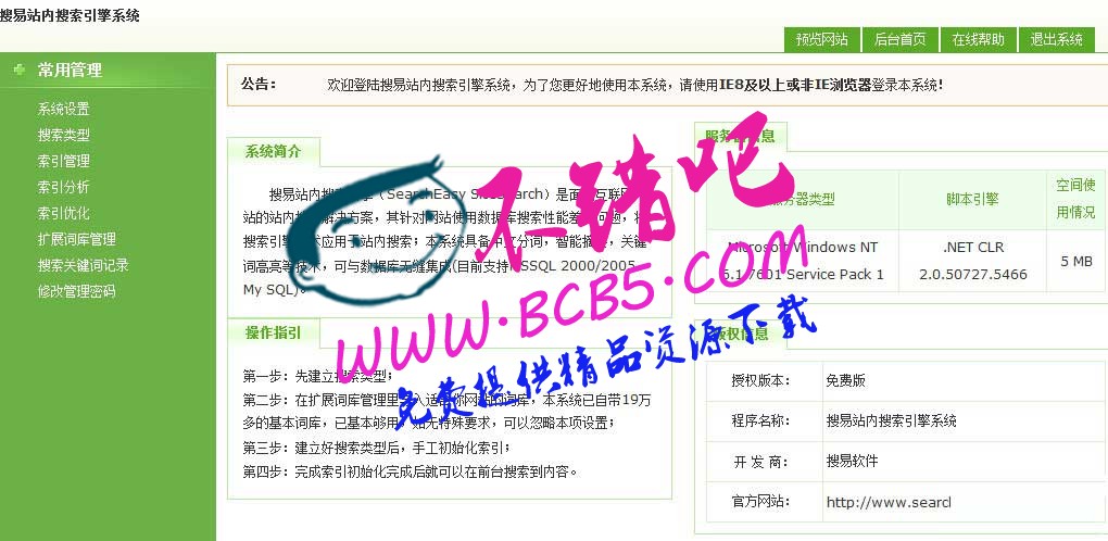.NET站內搜索引擎系統搜易4.4源碼