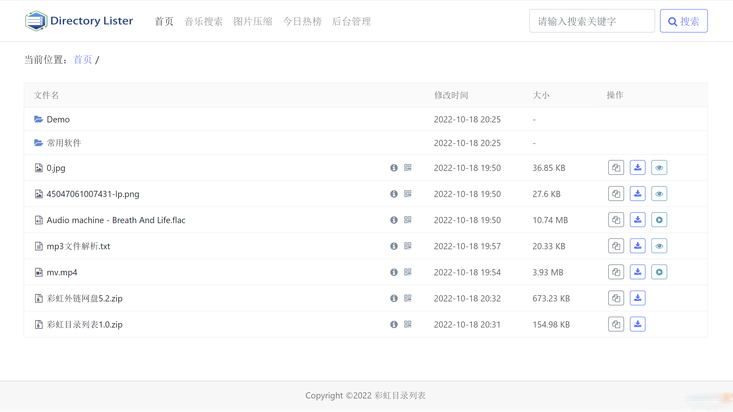 彩虹目錄列表程序v1.2源碼