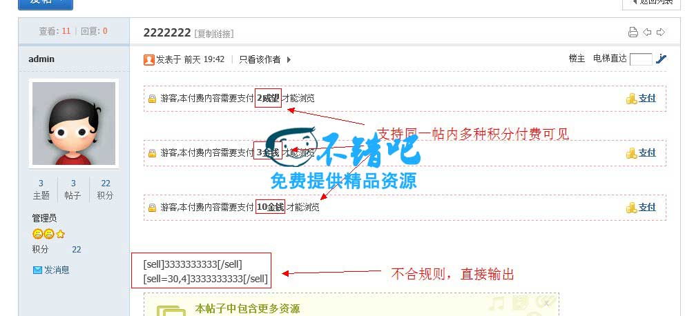 正版DC帖子付費可見 商業版v1.1.8 dz插件分享，修復付費按鈕不可用問題等