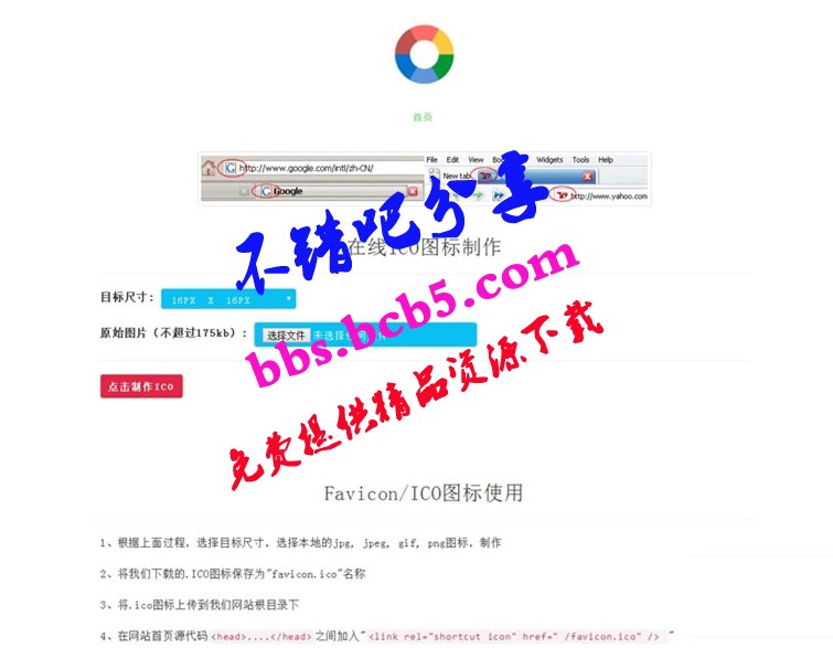 【在線ICO圖標製作】Favicon.ico圖片在線製作網站PHP源碼+支持多種圖片格式轉換