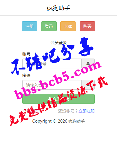 最新轟炸機去後門源碼帶公益短信接口 瘋狗助手系統源碼