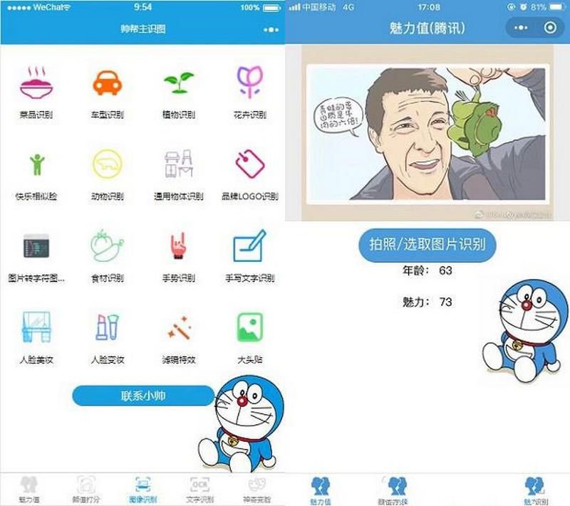 小帥一點資訊 微信小程序圖像識別源碼