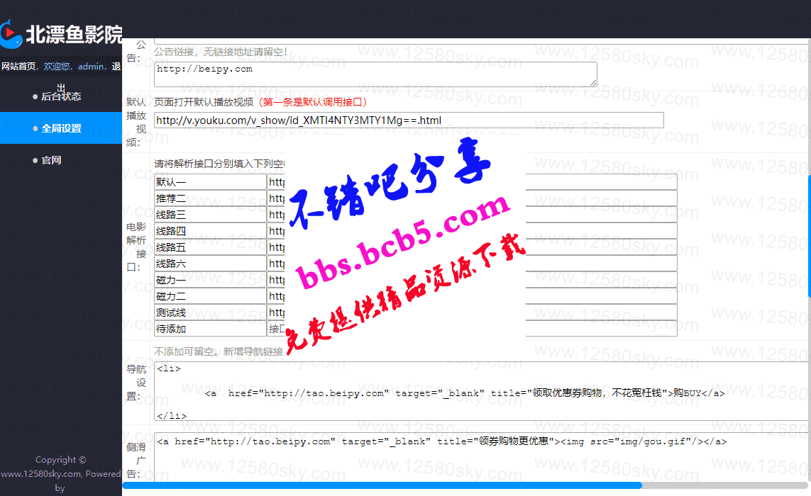 北漂魚VIP視頻解析程序自適應源碼 帶後臺