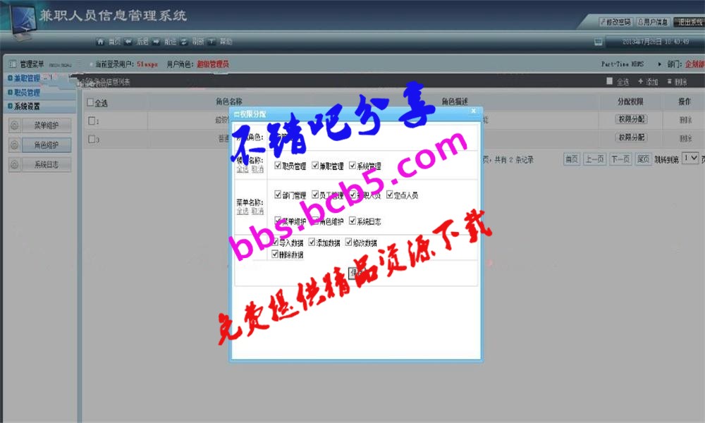 ASP.NET兼職人員信息管理系統C#源碼分享，支持數據導出Excel，按多種條件查詢等