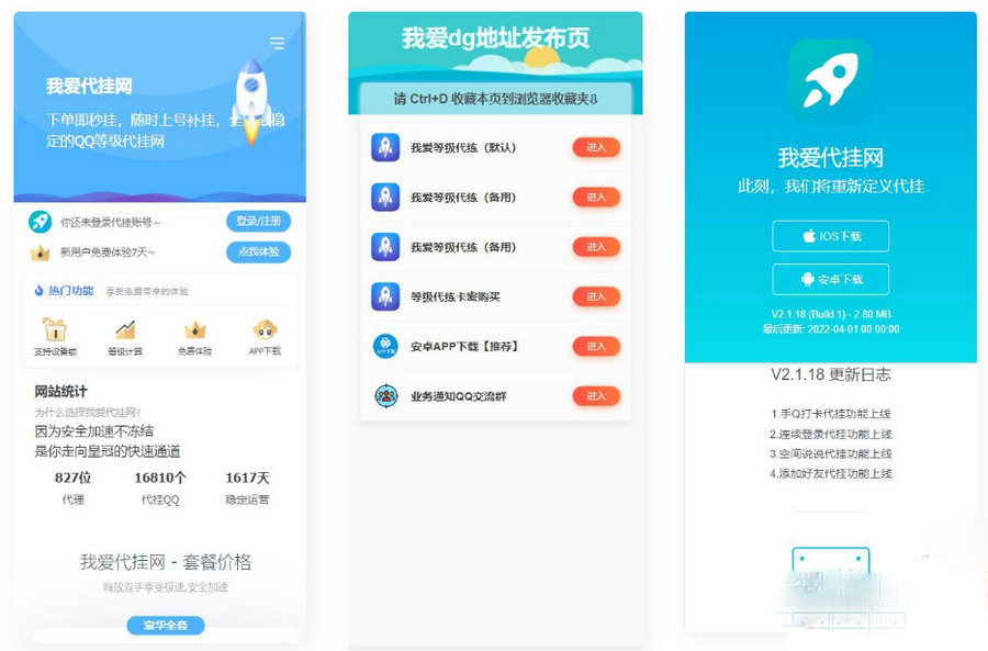 多功能發佈頁源碼：代掛單頁網址發佈頁+加盟代理+APP下載頁