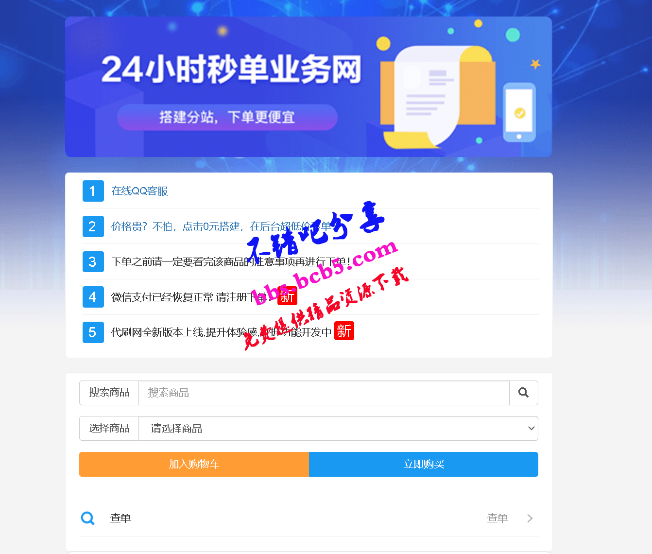 【祥雲代刷新年賀歲版 v8.4.5】自動下單系統+.新增卡商網社區+安裝教程