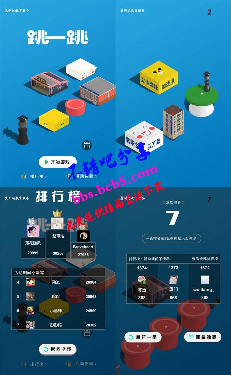 仿微信H5跳一跳小遊戲源碼