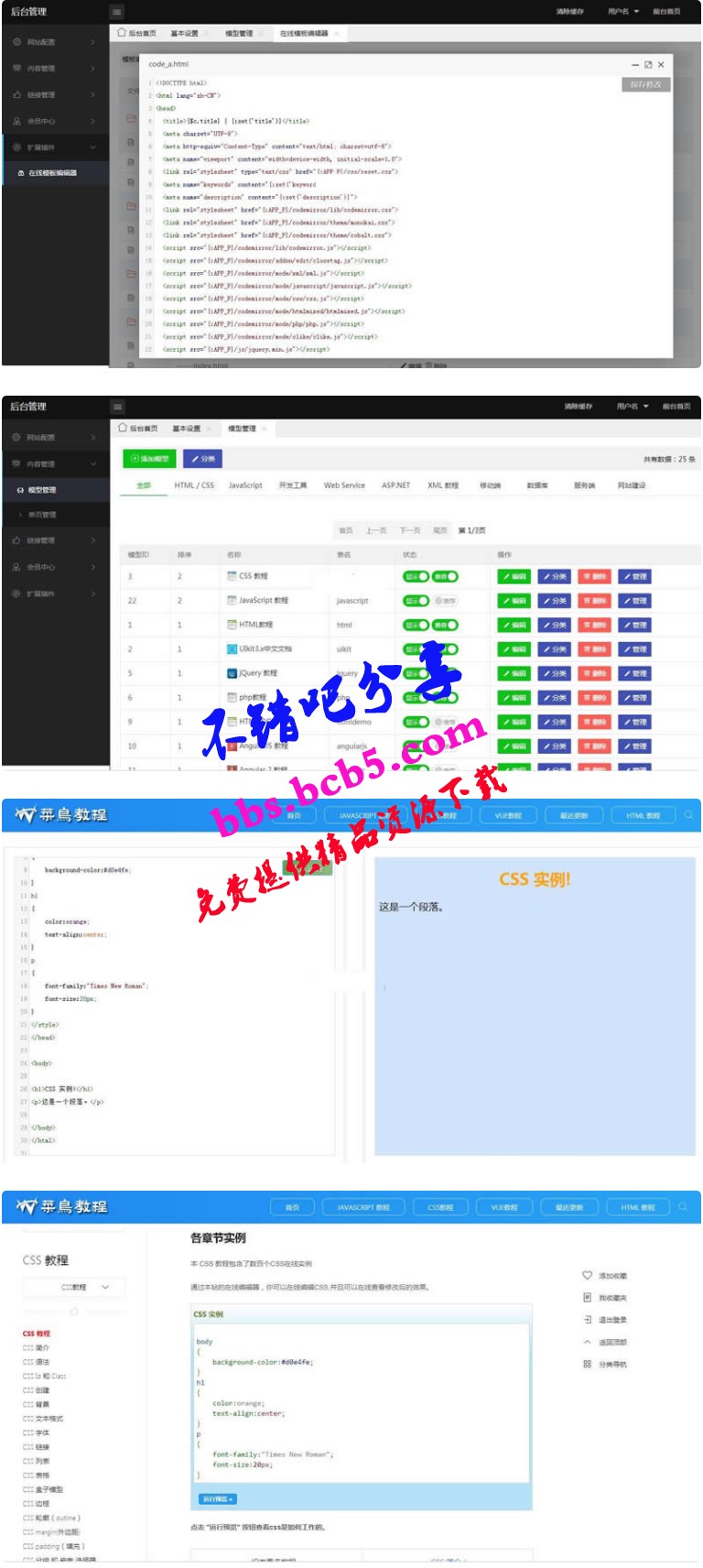 W3C聯盟系統v2.0_前端前臺採用UIkit框架_在線調試預覽