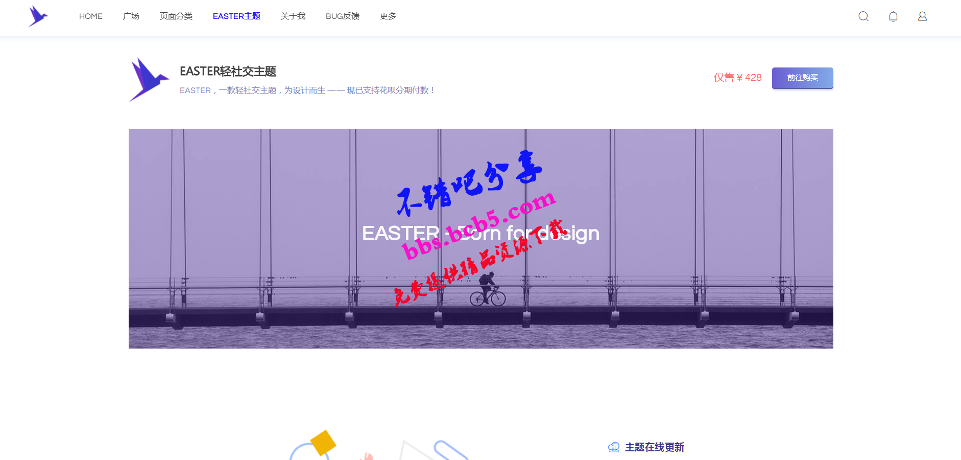 Emlog主題Easter收費版V2.7價值300元