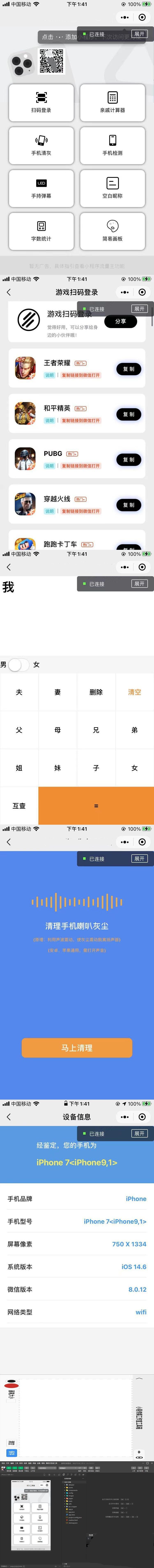 遊戲掃碼登錄多功能工具箱集合微信小程序源碼qt