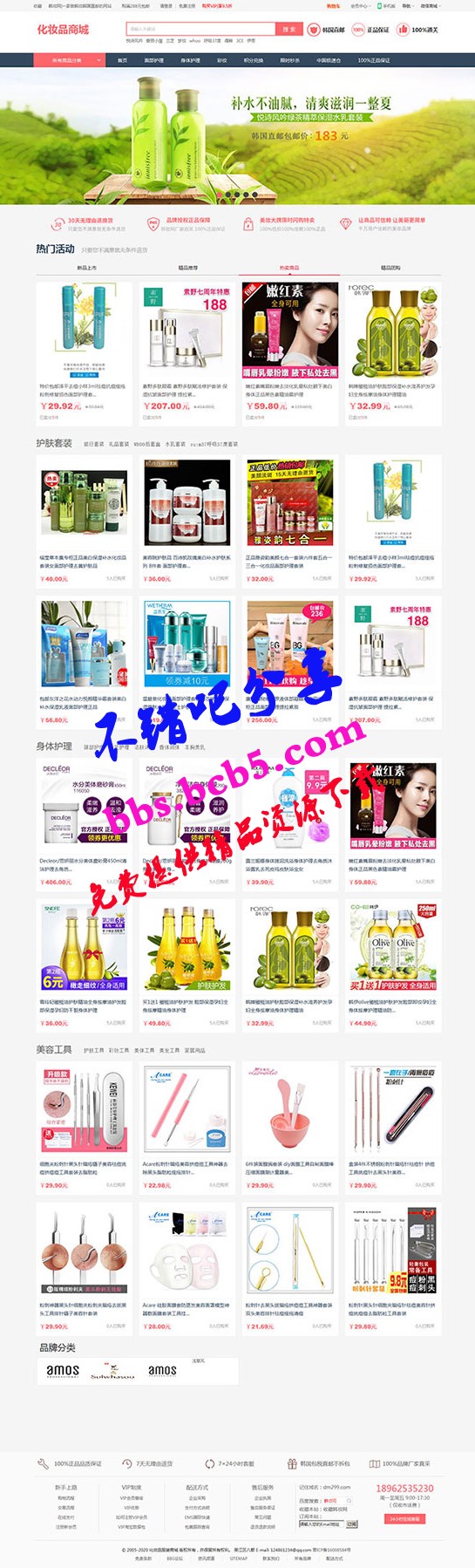 PHP大氣女性護膚品化妝品商城系統源碼+團購+積分商城ds