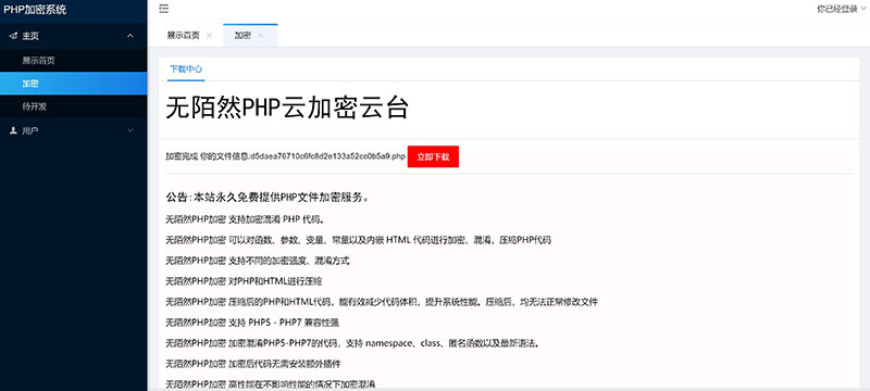 2019最新PHP在線雲加密平臺源碼，PHP文件加密系統