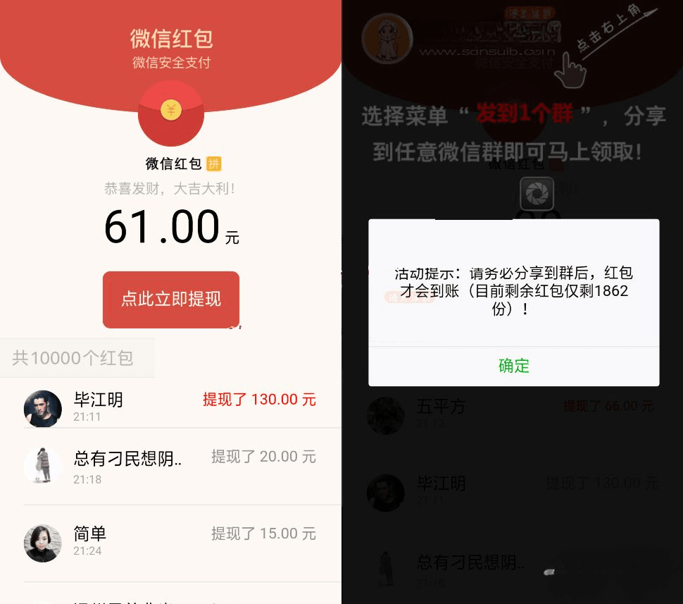 微信強制分享紅包裂變系統源碼