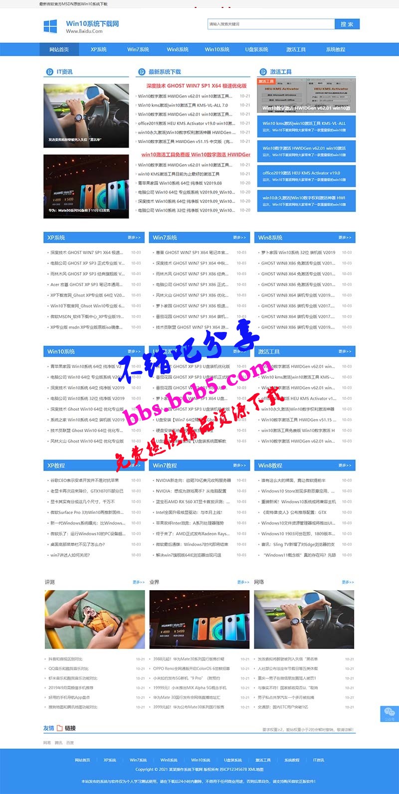 (帶手機版數據同步)電腦操作系統軟件下載類網站源碼 windows系統軟件下載網站織夢模板