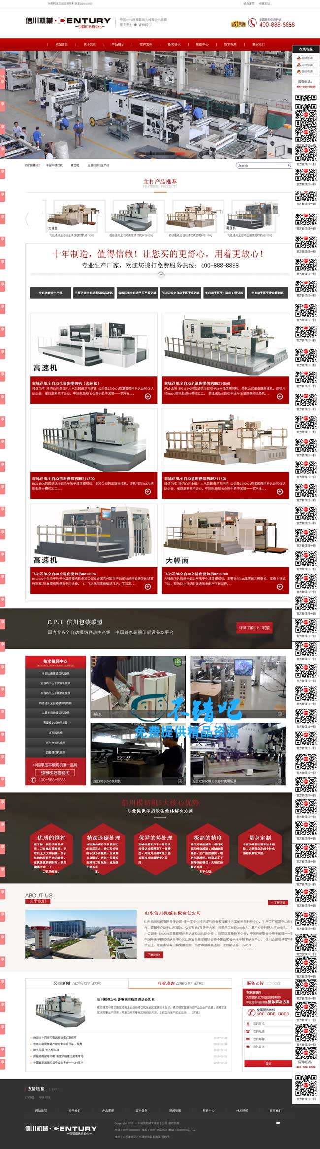 織夢DEDECMS通用SEO紅色大氣企業網站源碼