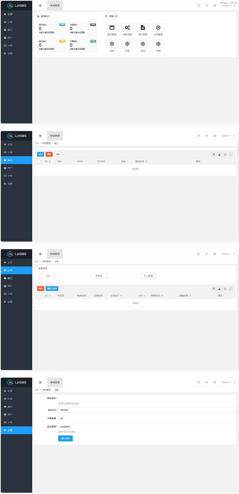 Let正版短信測壓開源源碼ds