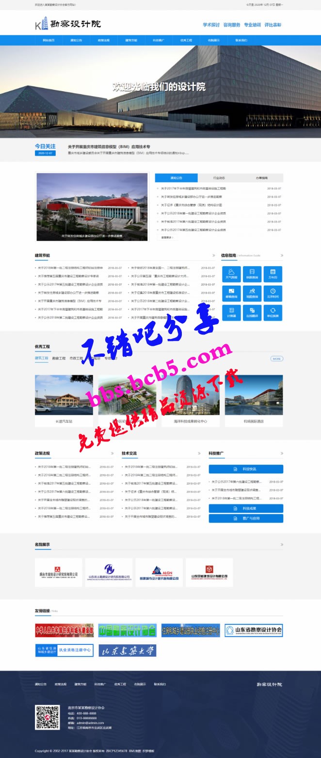 html5勘察設計院協會政府法院等市政網站源碼 織夢模板dede[帶手機版]