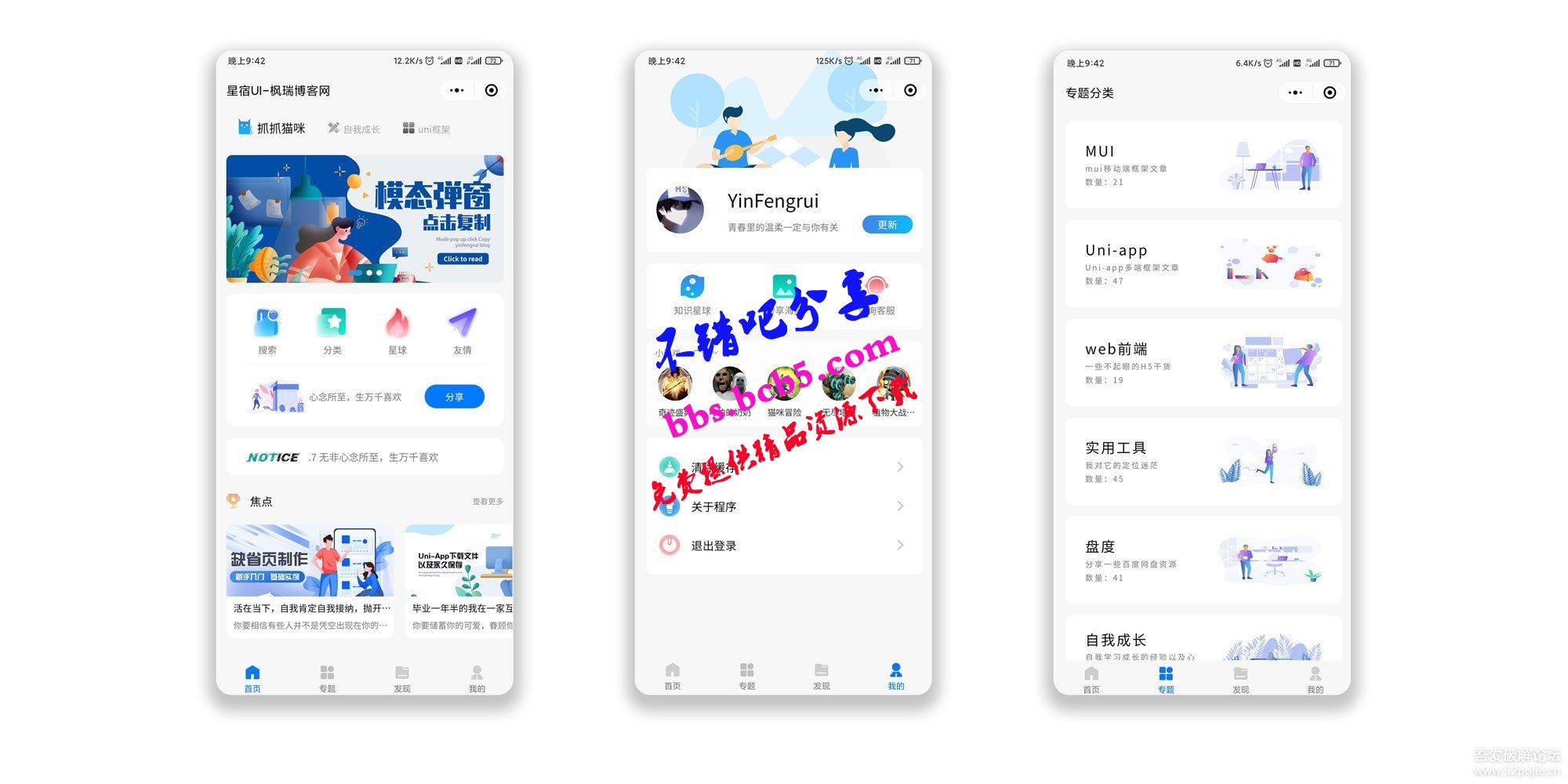 wordpress開源微信小程序星宿UI v1.0