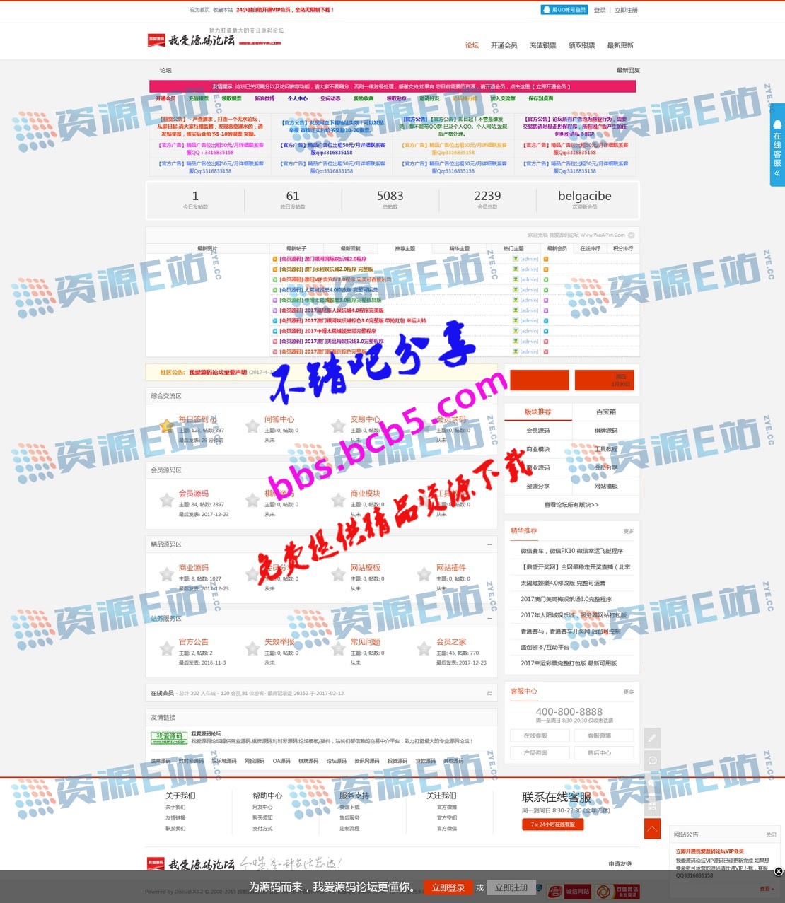 我愛源碼論壇整站源碼打包|網站源碼論壇帶會員中心及在線充值模塊