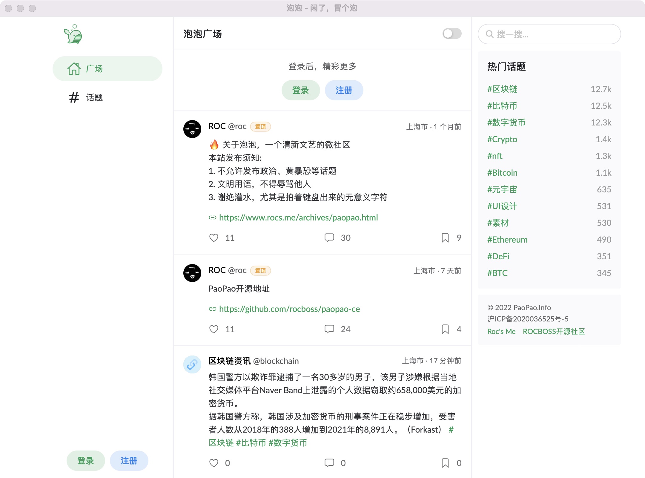 ROCBOSS開源微社區輕論壇類源碼