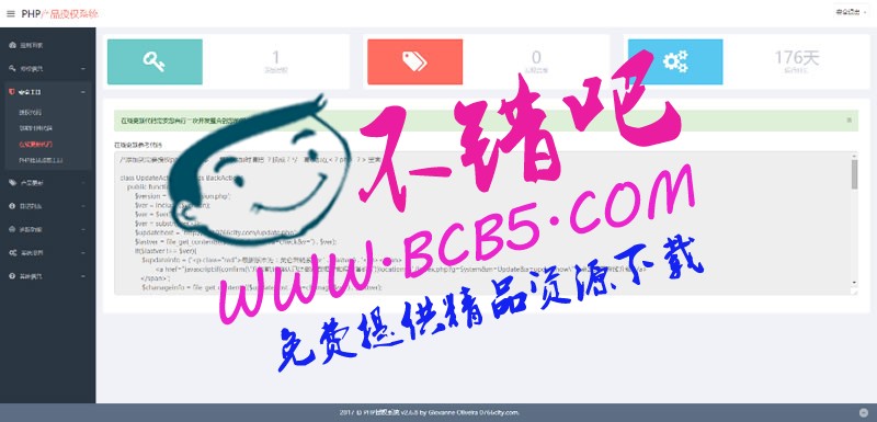 2017最新php授權驗證系統2.6.8，php授權系統，真正完整可用，全新界面授權源碼