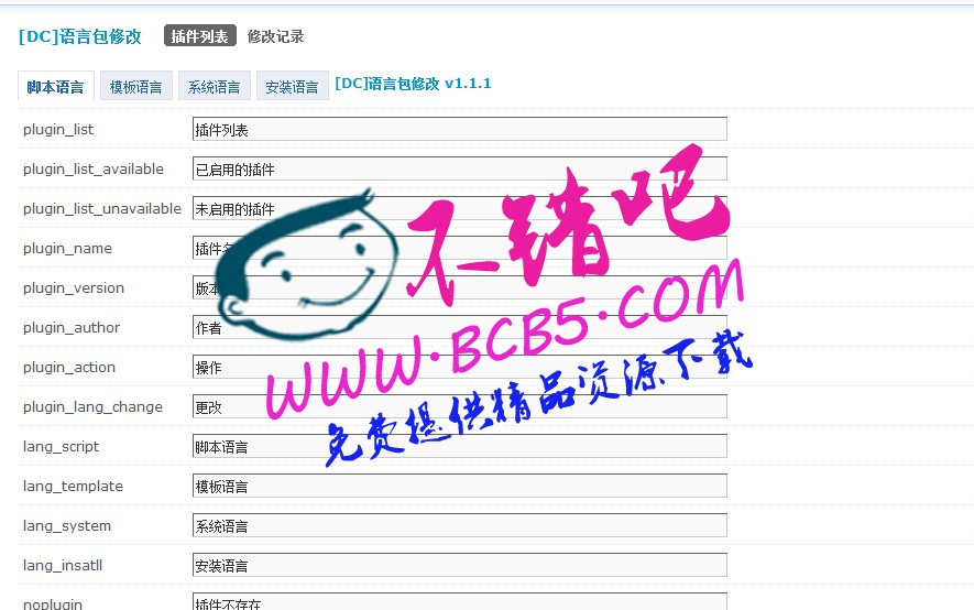 [DC]語言包修改 v1.1.1 商業版|可修改所有已安裝插件的語言信息功能