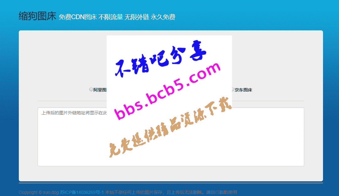 免費CDN圖牀8個接口源碼 縮狗圖牀源碼