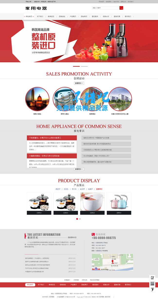 小家電電器網站源碼織夢DEDECMS模板