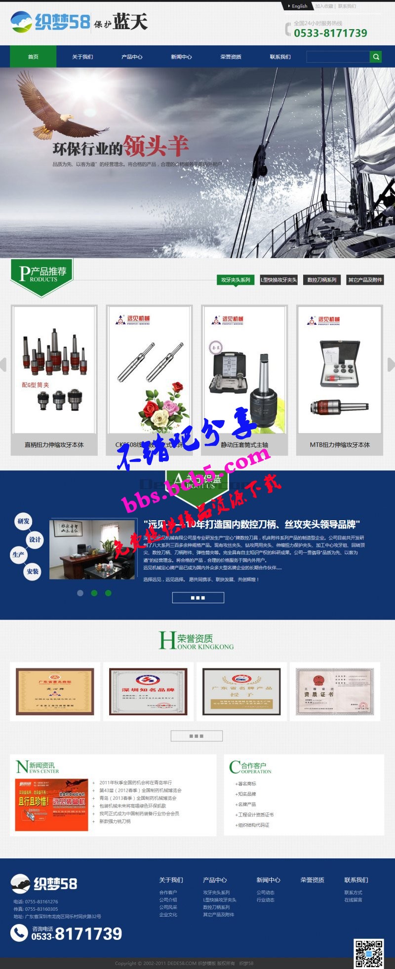 藍色集團機械類企業網站織夢模板