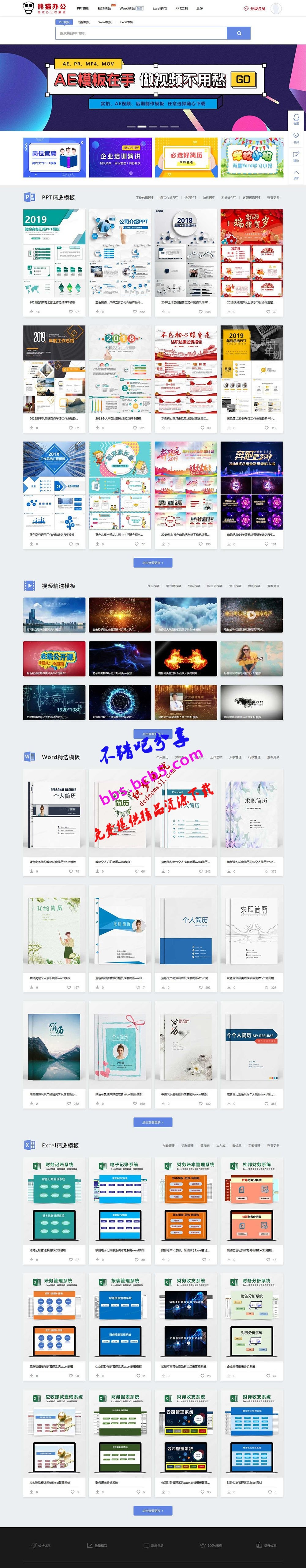 仿熊貓辦公PPT模板源碼下載站帝國cms模板源碼（帶會員，帶手機端，可採集）