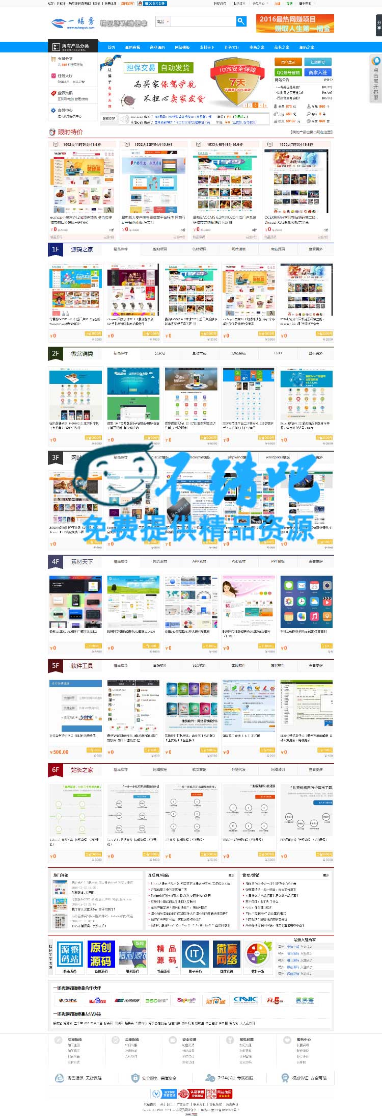 2016最新100%精仿互站網源碼交易商城整站源碼