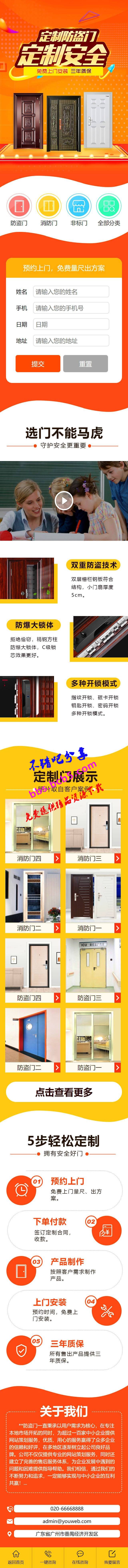 建材木門類直達落地推廣頁織夢模板