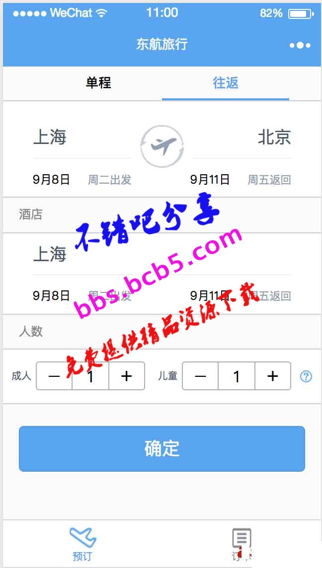 仿《東航旅行》機票預訂平臺微信小程序源碼