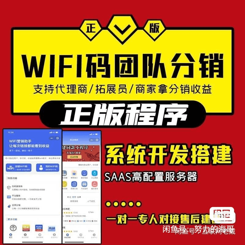 【帶教程】2023最新版WiFi大師專業版小程序帶流量主獨立版4.0.5