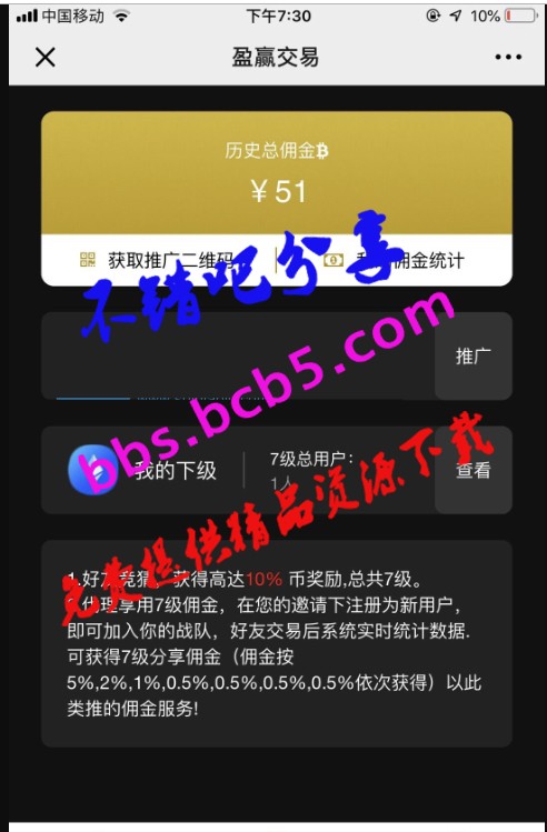 微盤PHP源碼 微信對接+短信對接+七級代理分銷