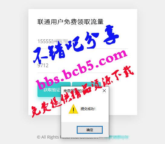 聯通領取300M流量引流源碼