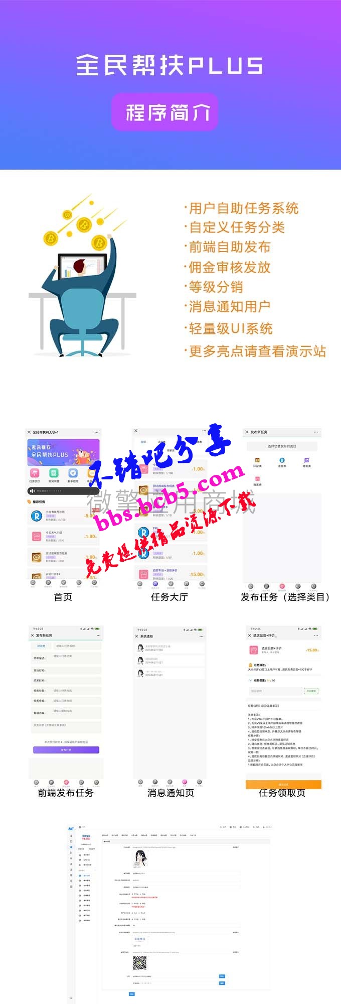 全民幫扶PLUSv2.5.5無限多開版