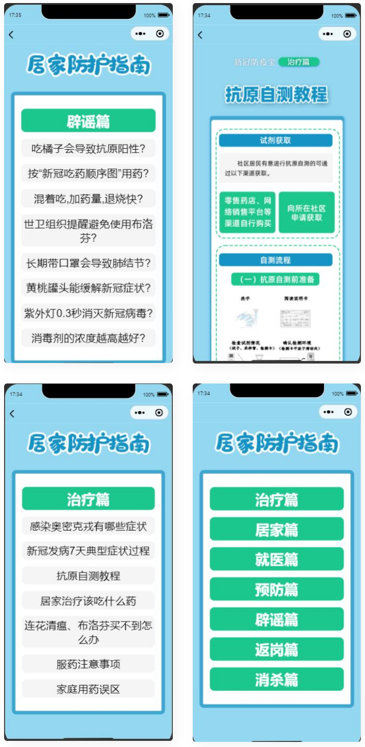 居民居家防疫健康手冊微信小程序源碼
