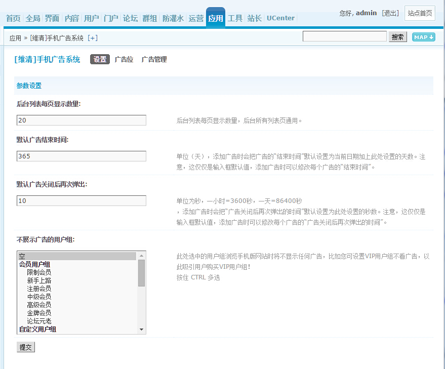 discuz商業插件 [維清]手機廣告系統1.8正式版,dz破解插件下載,價值288元